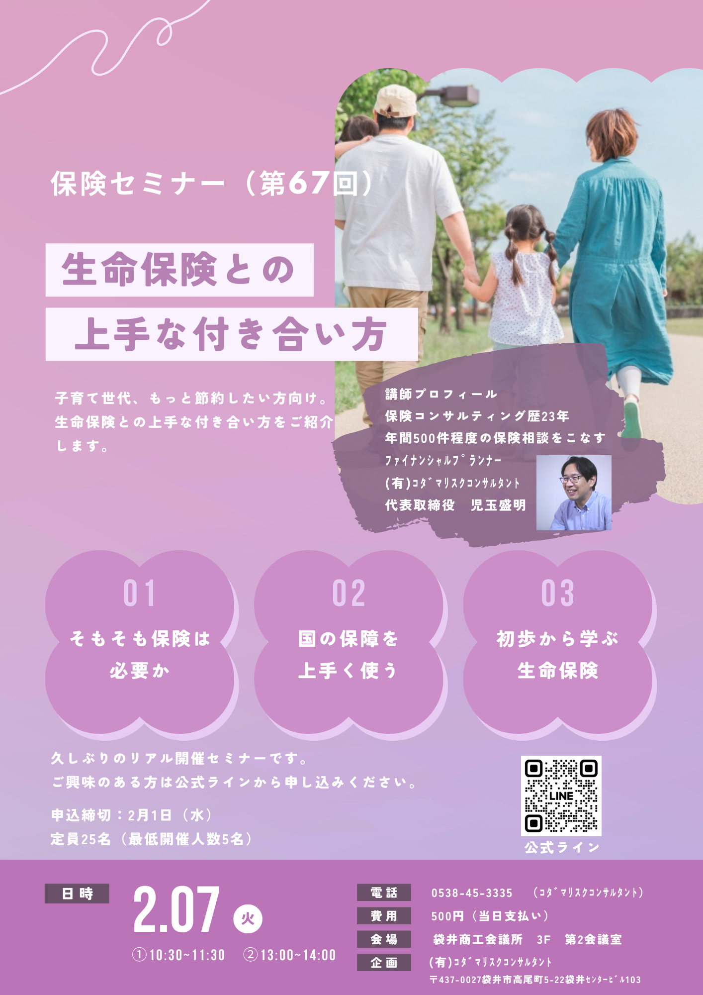 個別指導を受けないための保険対策セミナー 無料・PECS1単位】2025年5月度（2） Web セミナー「精神医療